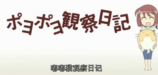 《嘟嘟猫观察日记》简体中文版漫画发售