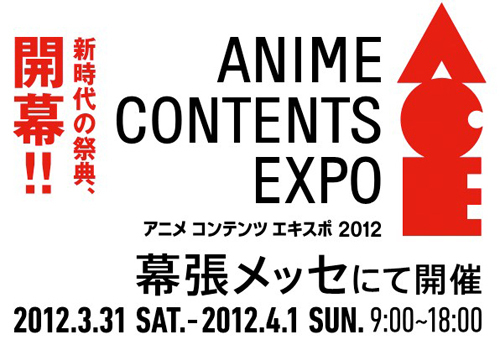 ձݲ(Anime Contents Expo