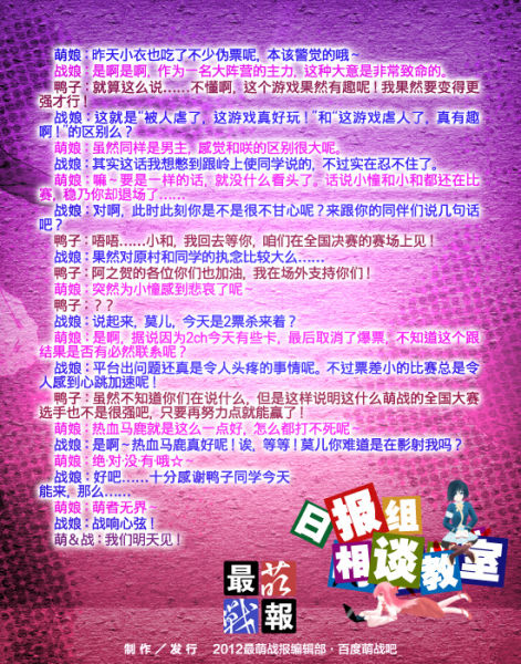 【新闻】2012年日萌二回战CD组第一轮 麻将双